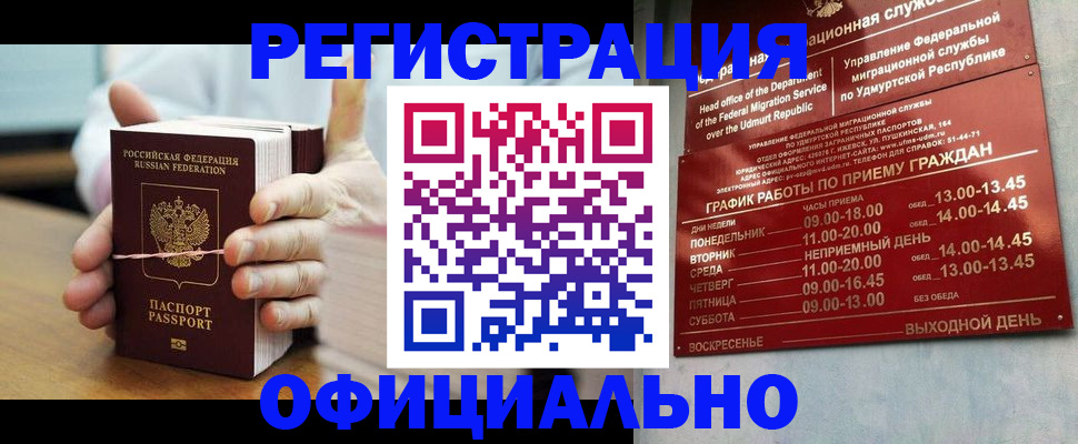 прописка законно в Ненецком АО